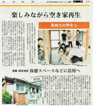 190801_学生の坂本の活動長崎新聞