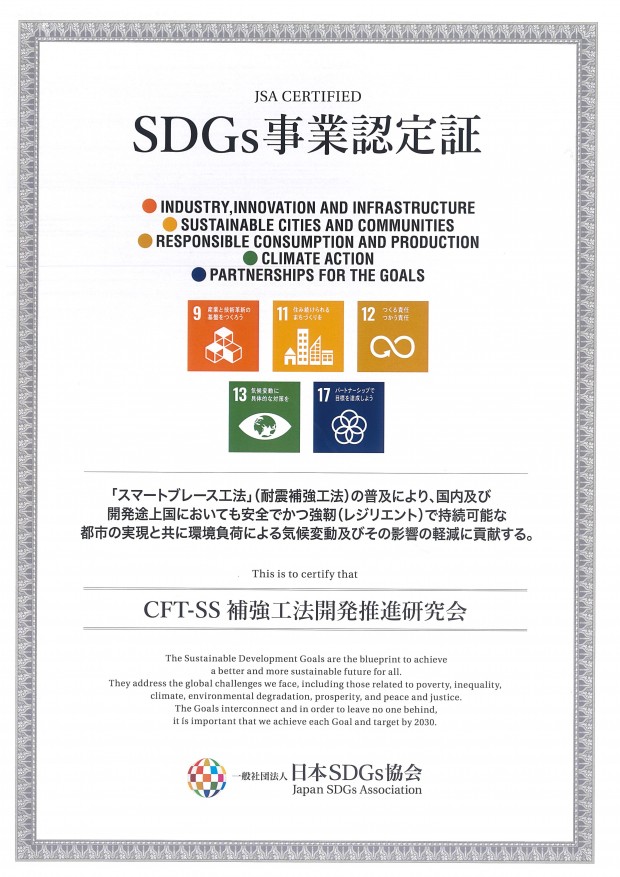 SDGs認定証 (2)